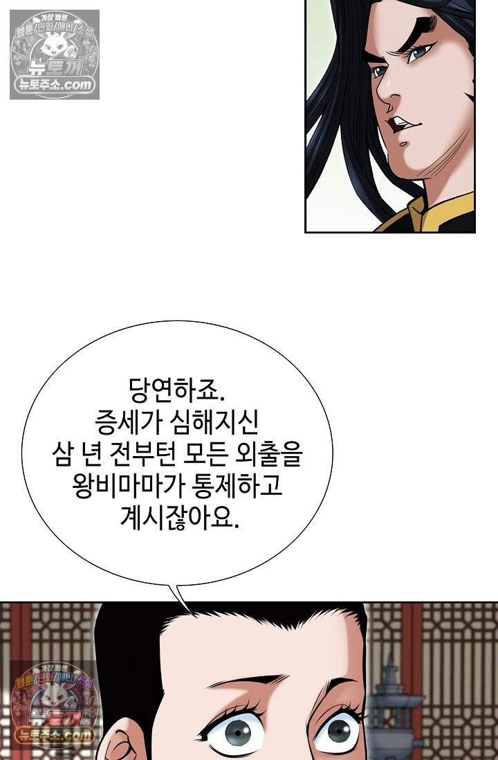 창룡기 5화 8