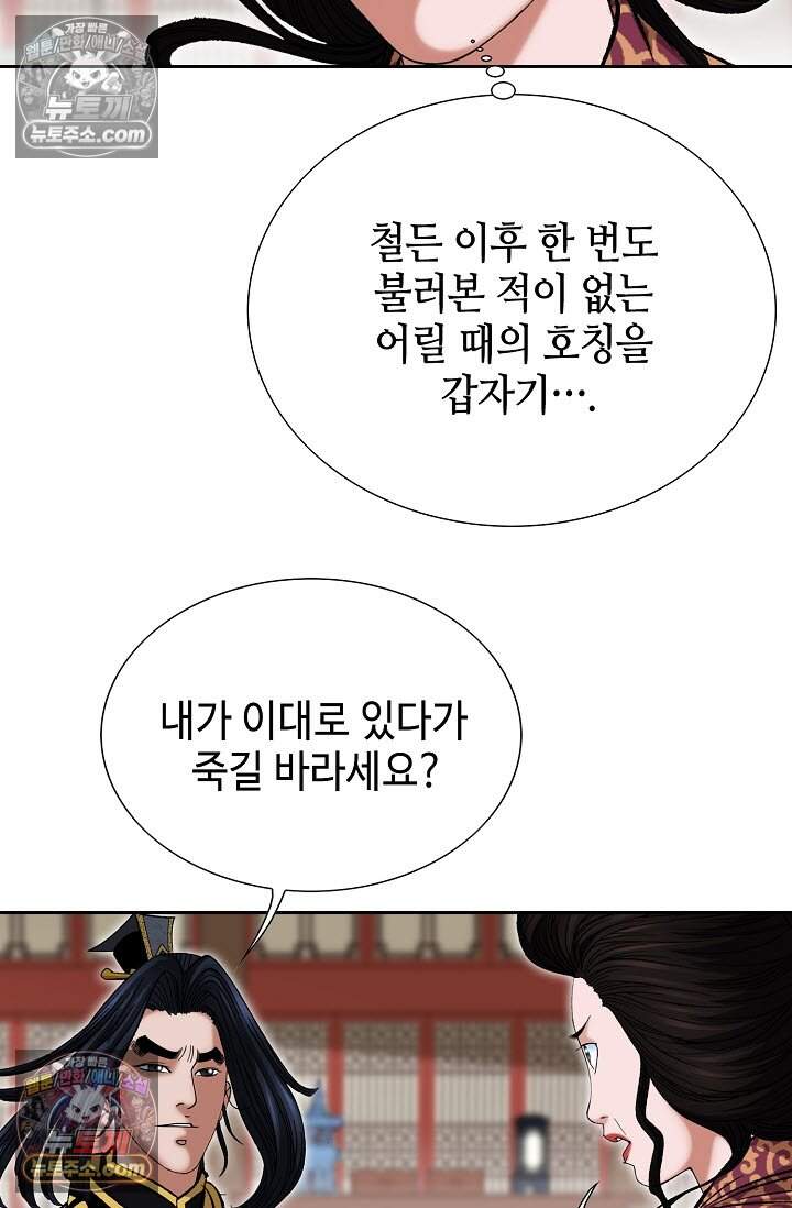 창룡기 5화 20