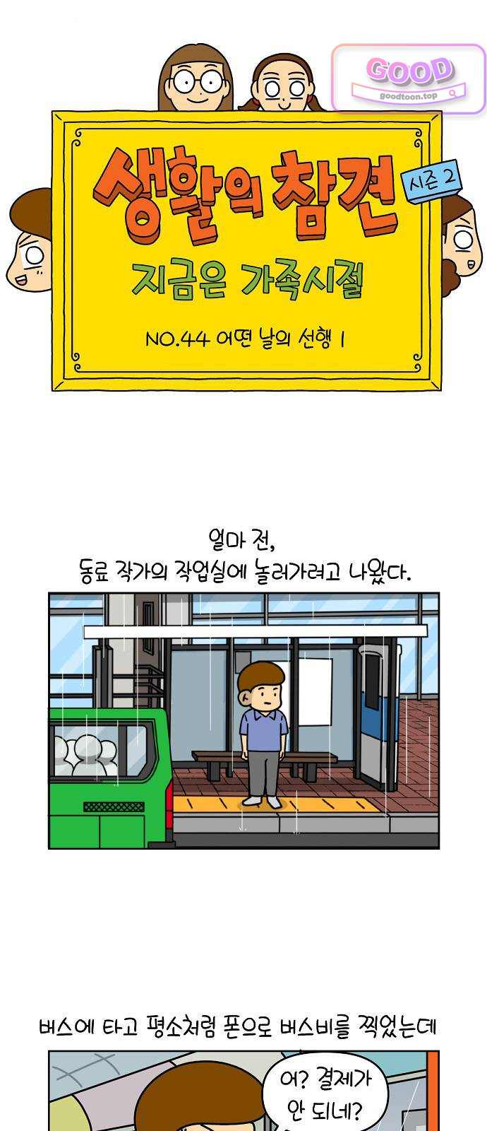 생활의 참견 2 : 지금은 가족시절 NO.44 어떤날의 선행 1 1