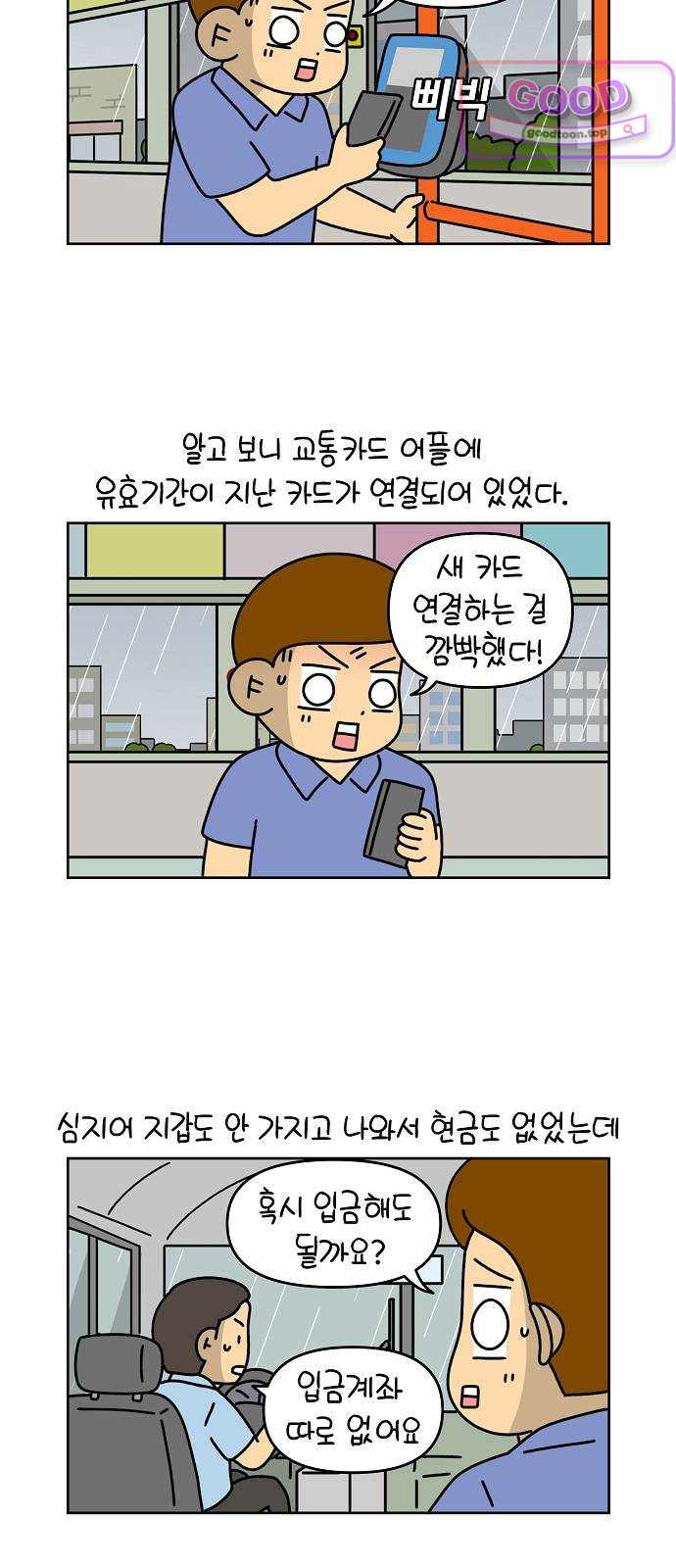 생활의 참견 2 : 지금은 가족시절 NO.44 어떤날의 선행 1 2