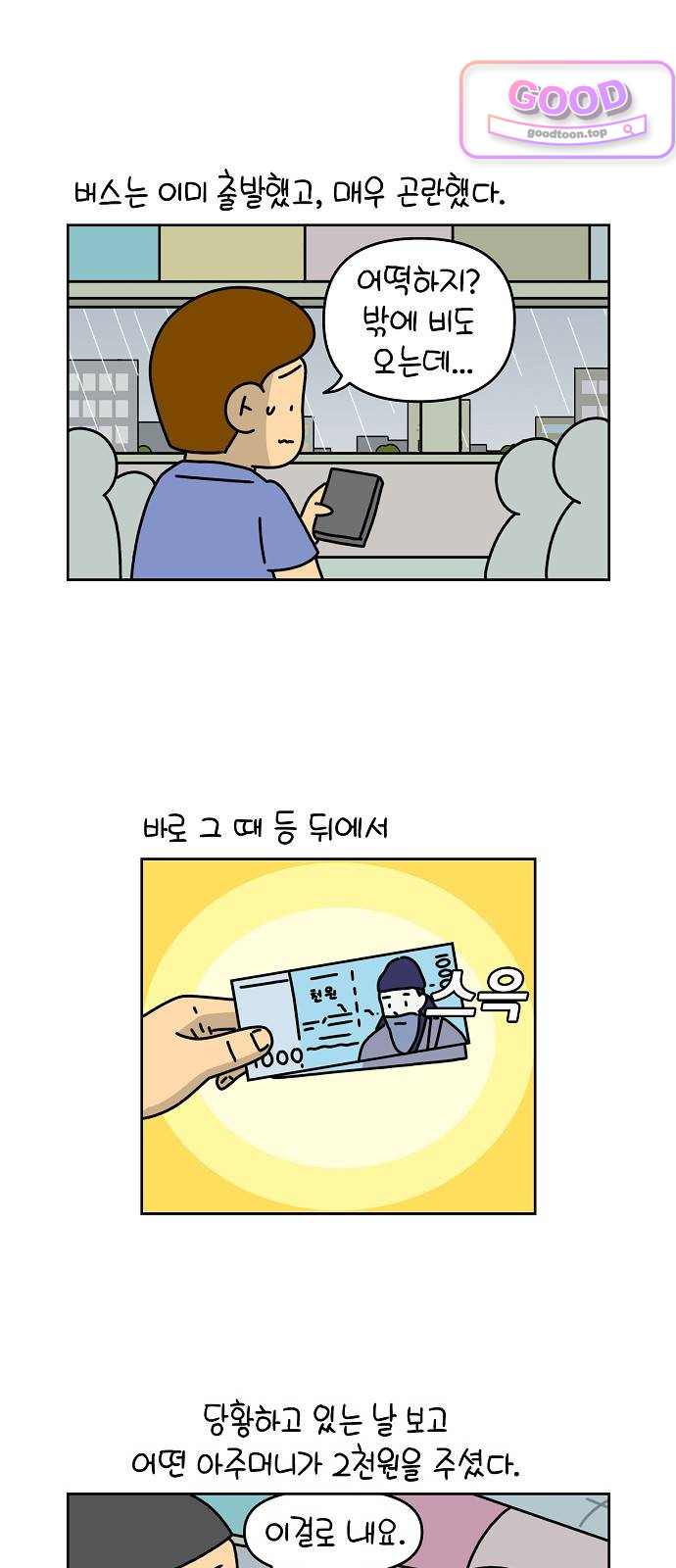 생활의 참견 2 : 지금은 가족시절 NO.44 어떤날의 선행 1 3