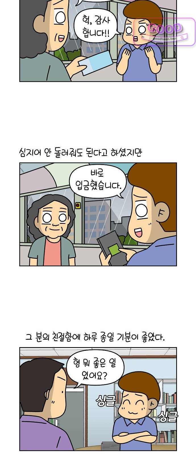 생활의 참견 2 : 지금은 가족시절 NO.44 어떤날의 선행 1 4