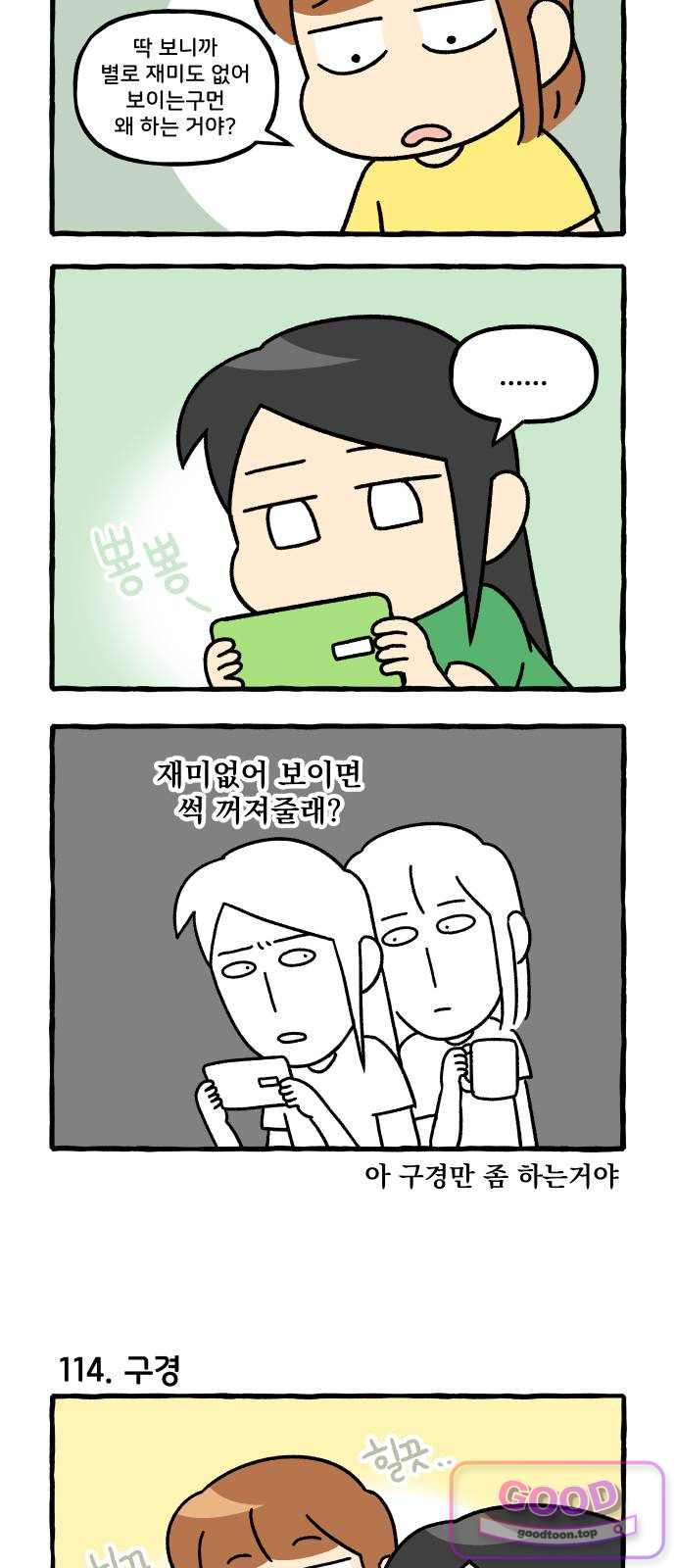 동생 왔다 29화 2
