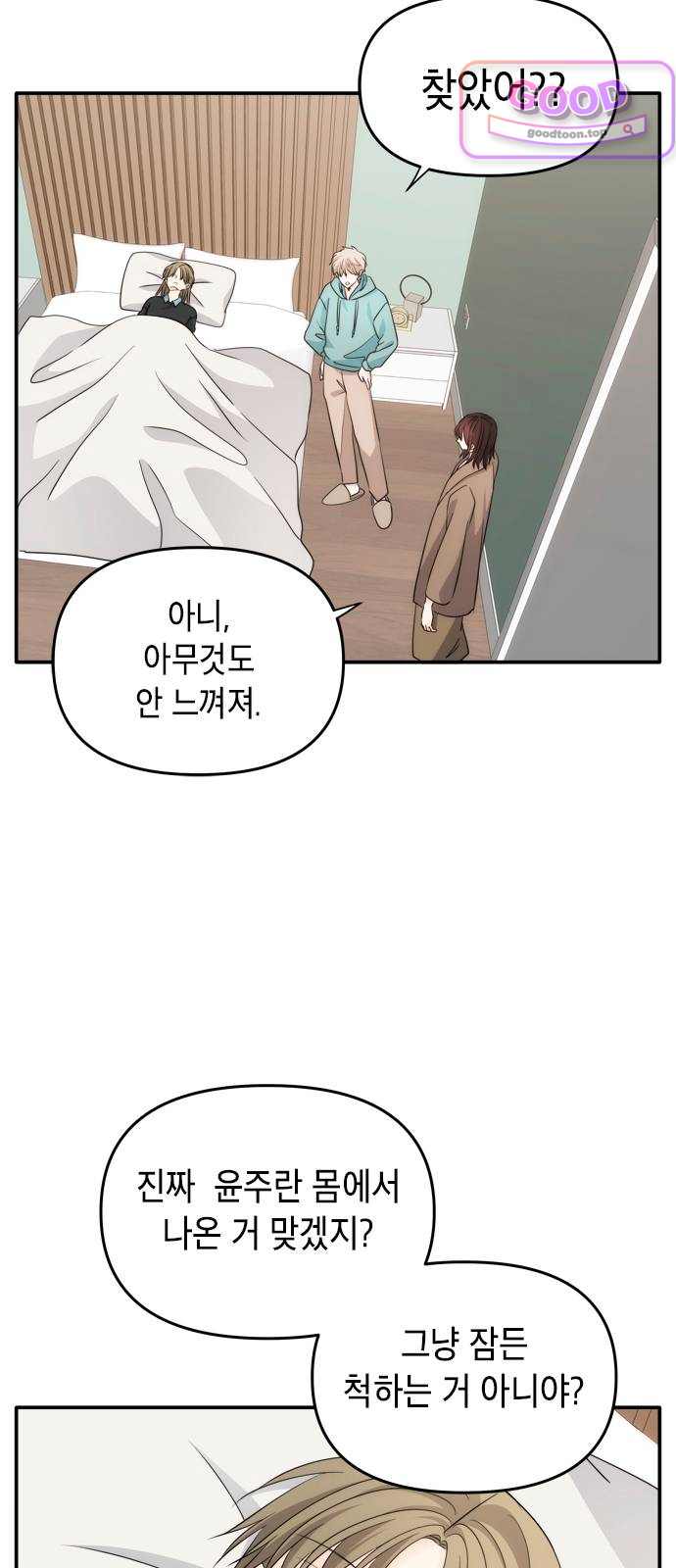 재난은 늘 곁에 있다 96화 5