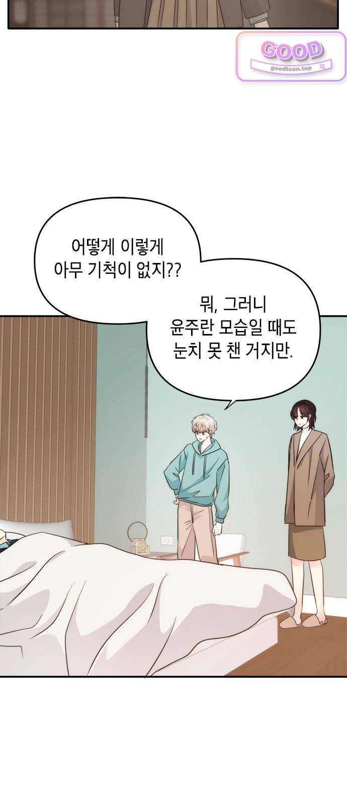 재난은 늘 곁에 있다 96화 7
