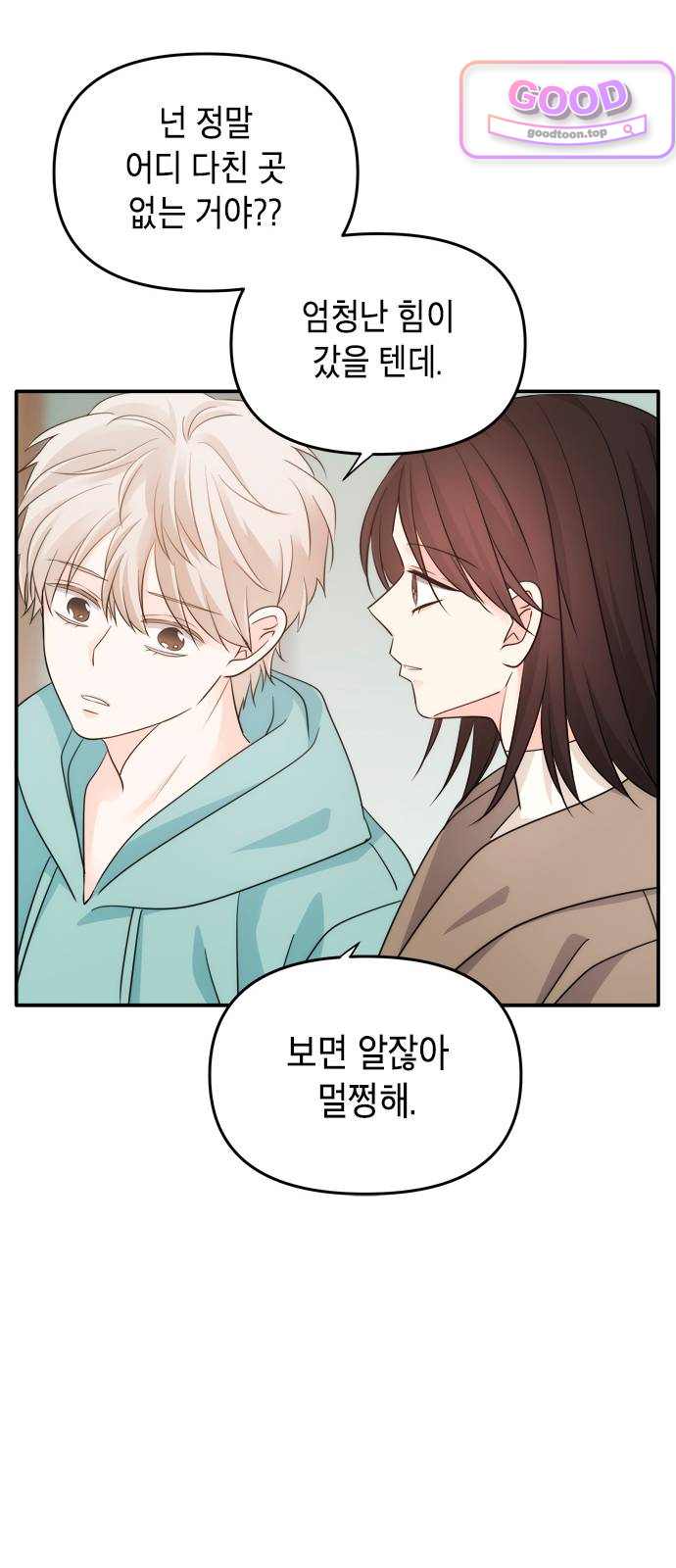재난은 늘 곁에 있다 96화 8