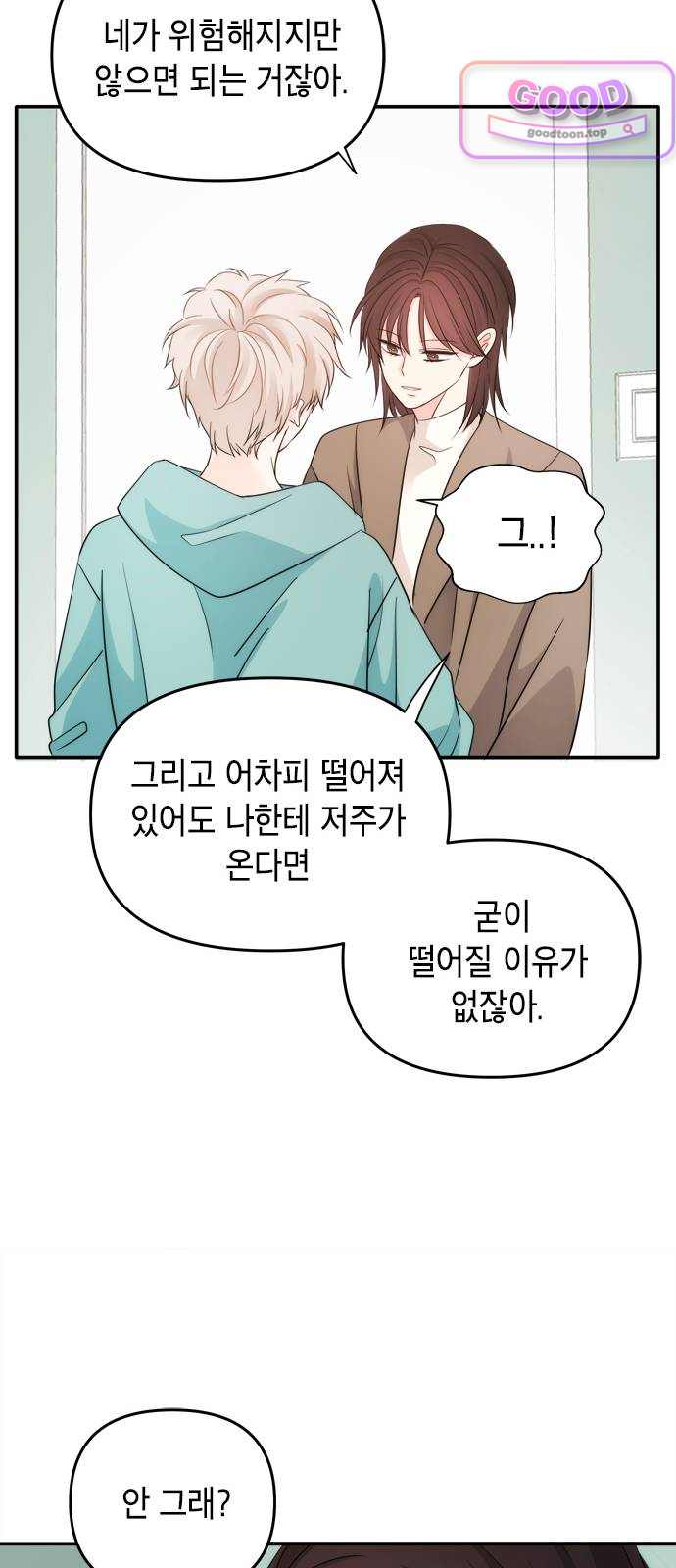 재난은 늘 곁에 있다 96화 10