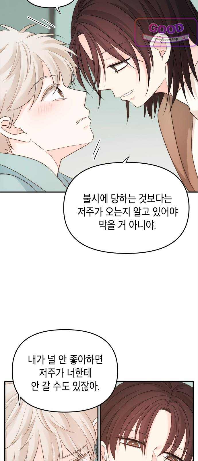 재난은 늘 곁에 있다 96화 11