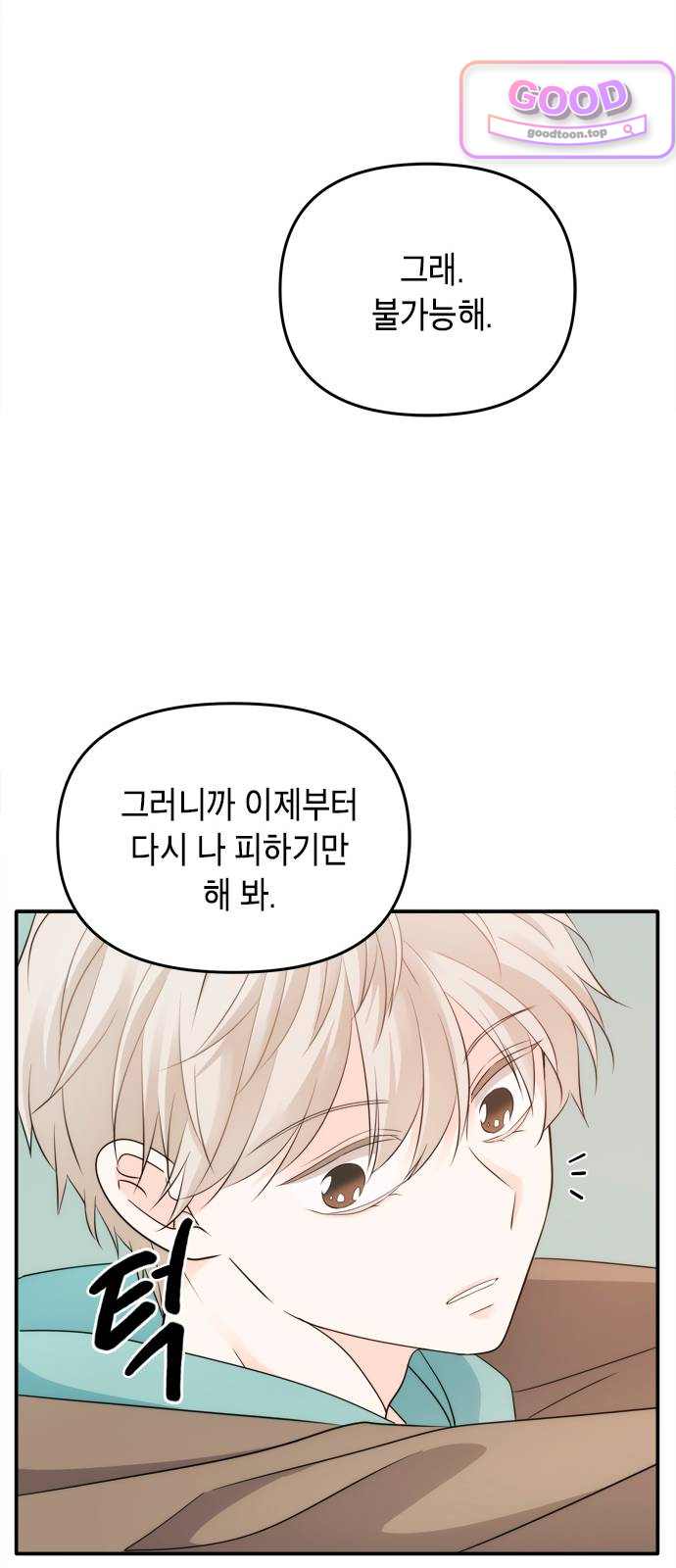 재난은 늘 곁에 있다 96화 13