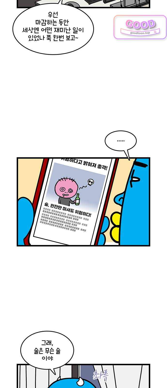 윌유메리미 시즌2 1024화 지갑이 없다 2