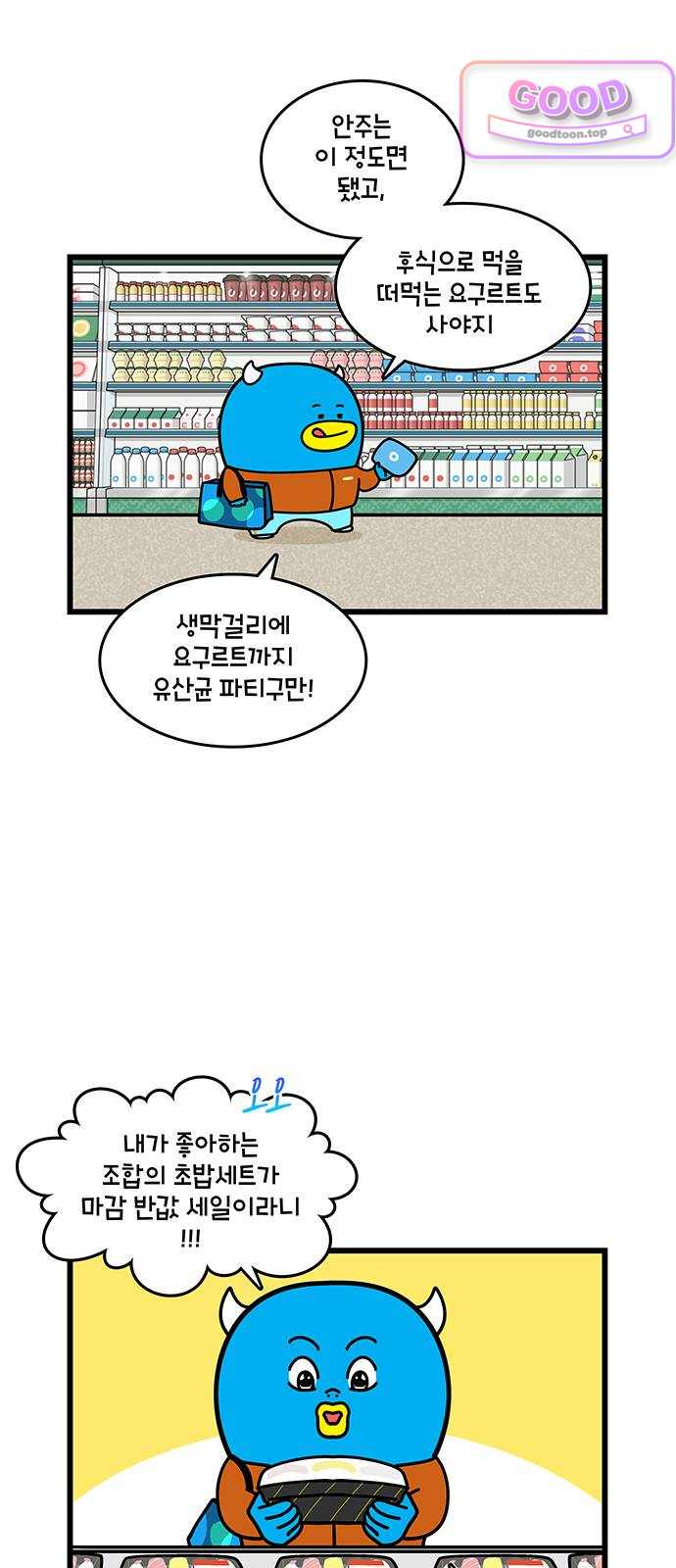 윌유메리미 시즌2 1024화 지갑이 없다 5
