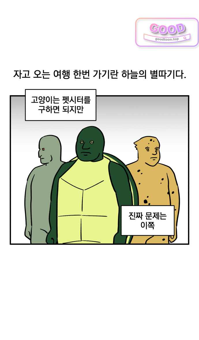 커플이상 부부미만 38화 - 1박 2일 여행 도전기 2