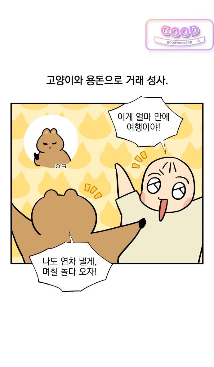 커플이상 부부미만 38화 - 1박 2일 여행 도전기 5