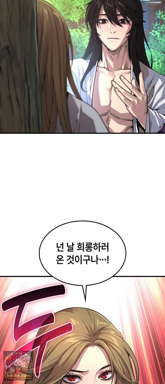 괴력 난신 111화. 천음절맥(1) 6