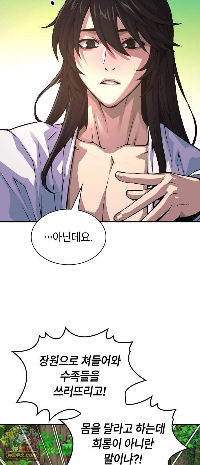 괴력 난신 111화. 천음절맥(1) 8