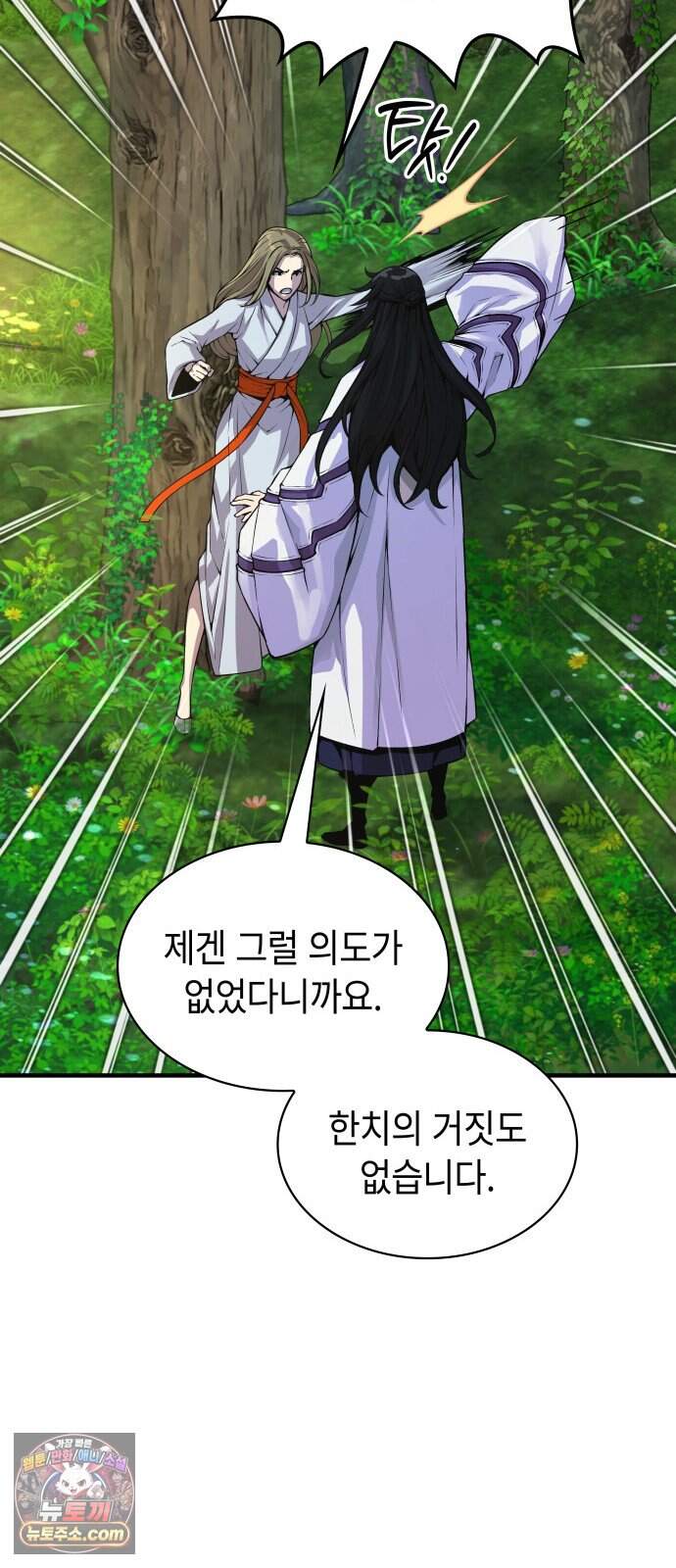 괴력 난신 111화. 천음절맥(1) 9