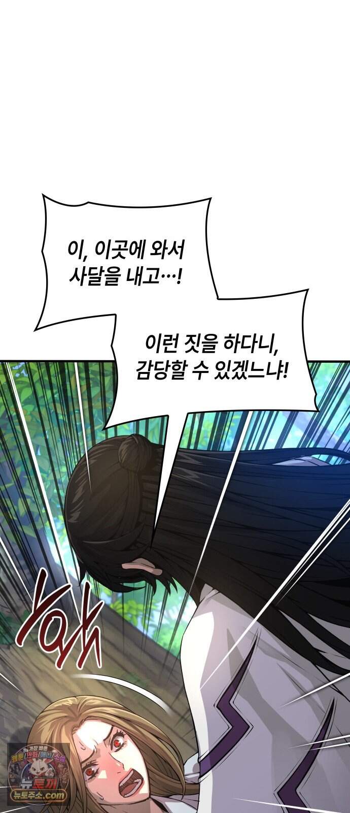 괴력 난신 111화. 천음절맥(1) 16