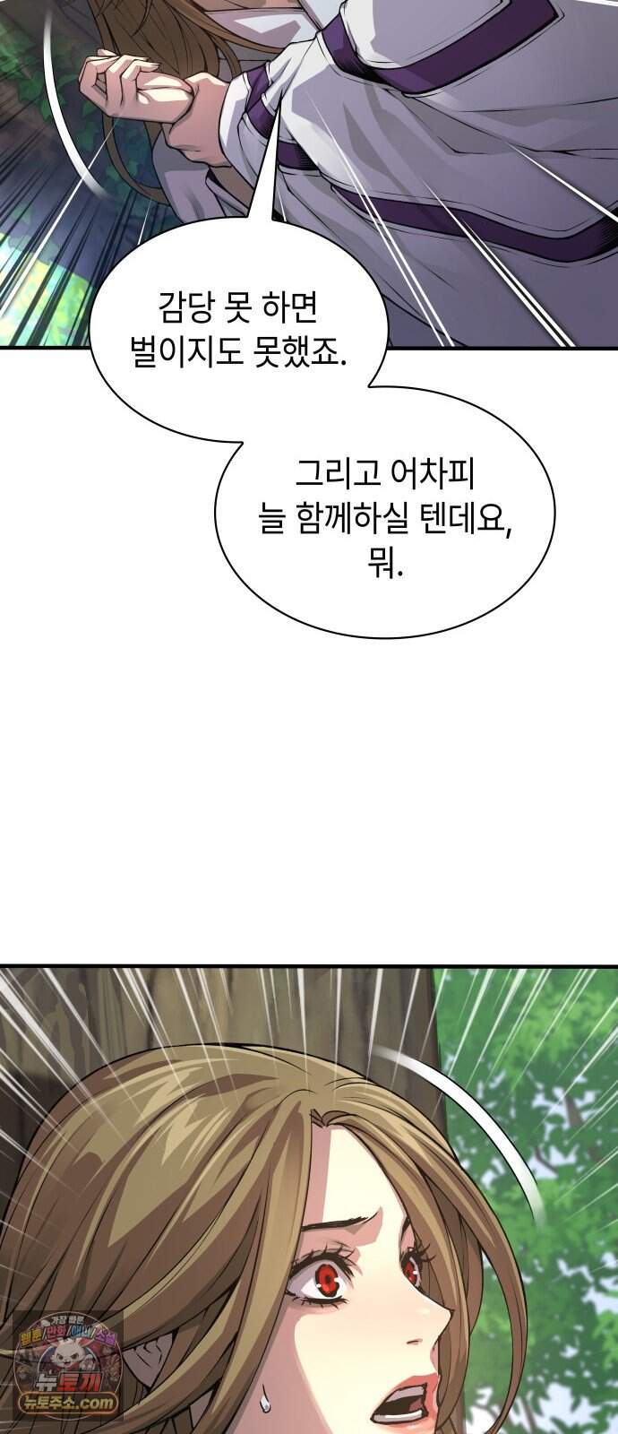 괴력 난신 111화. 천음절맥(1) 17