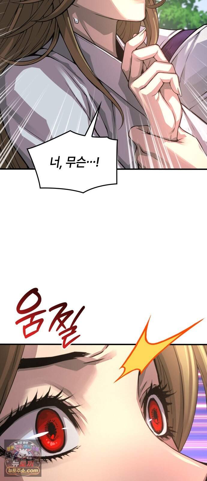 괴력 난신 111화. 천음절맥(1) 18