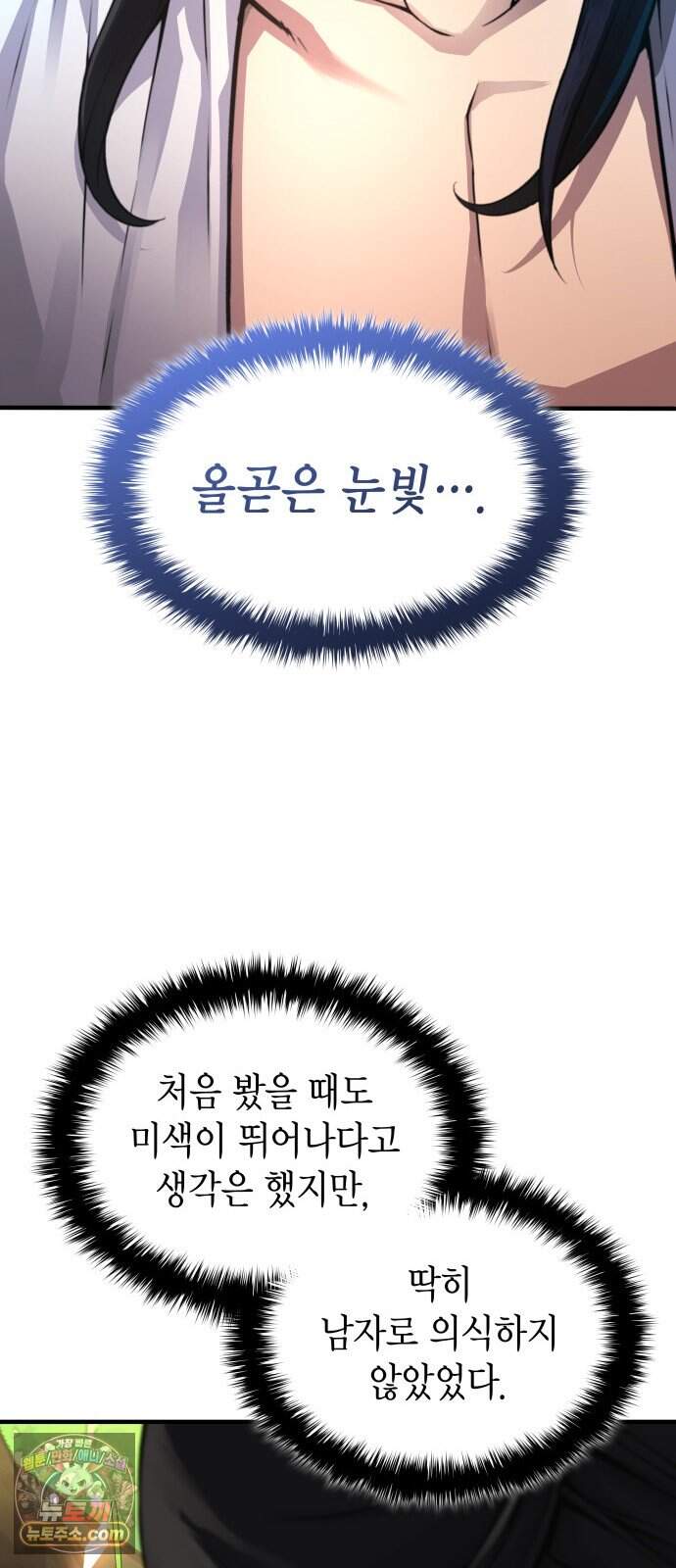 괴력 난신 111화. 천음절맥(1) 20