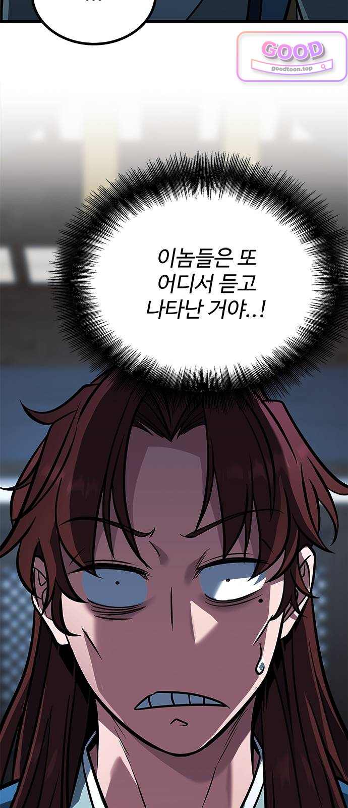 하수전설 20화 4