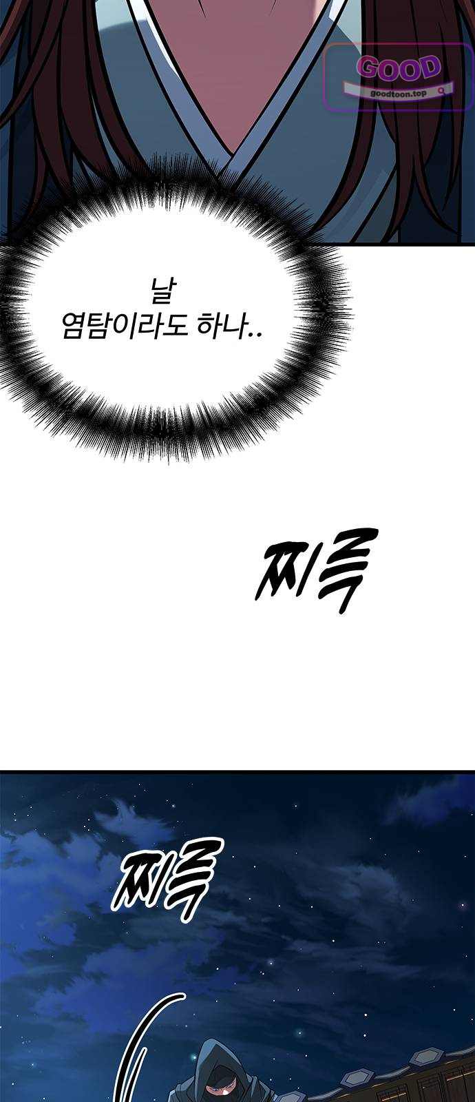 하수전설 20화 5