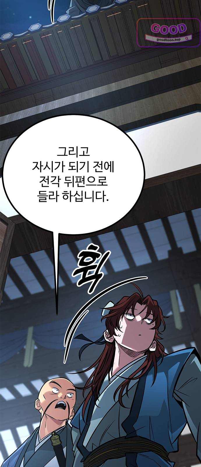 하수전설 20화 6