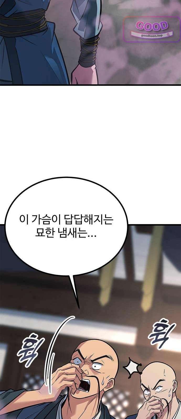 하수전설 20화 11