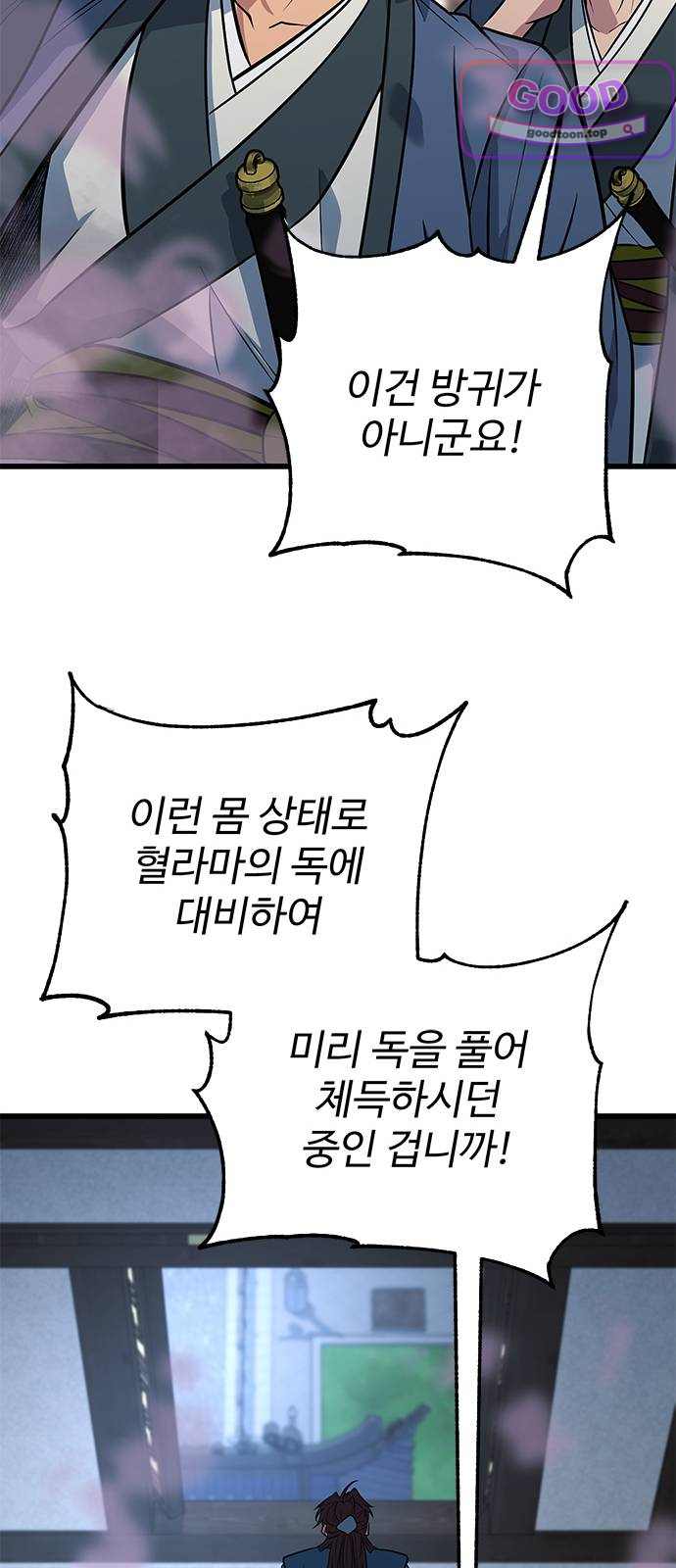 하수전설 20화 12
