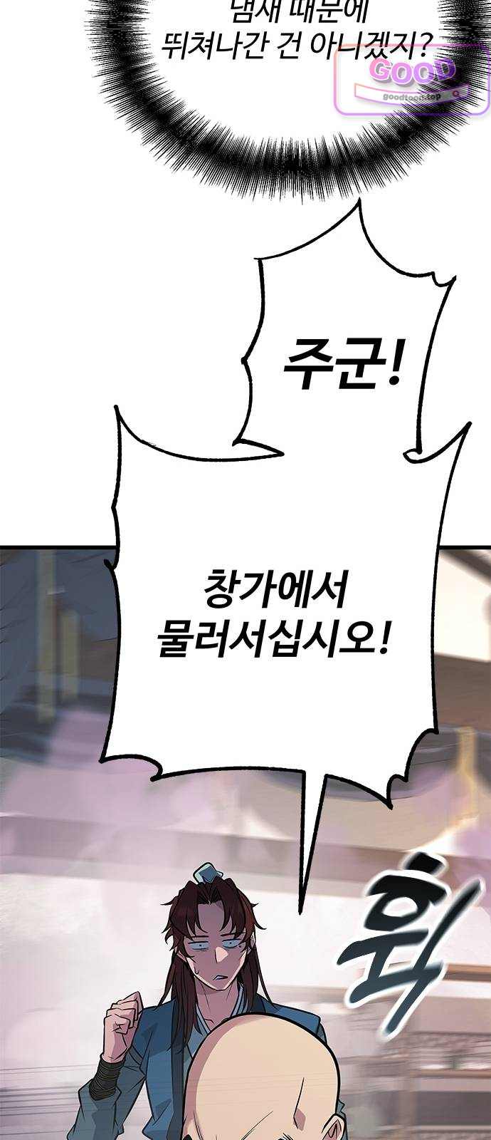 하수전설 20화 19