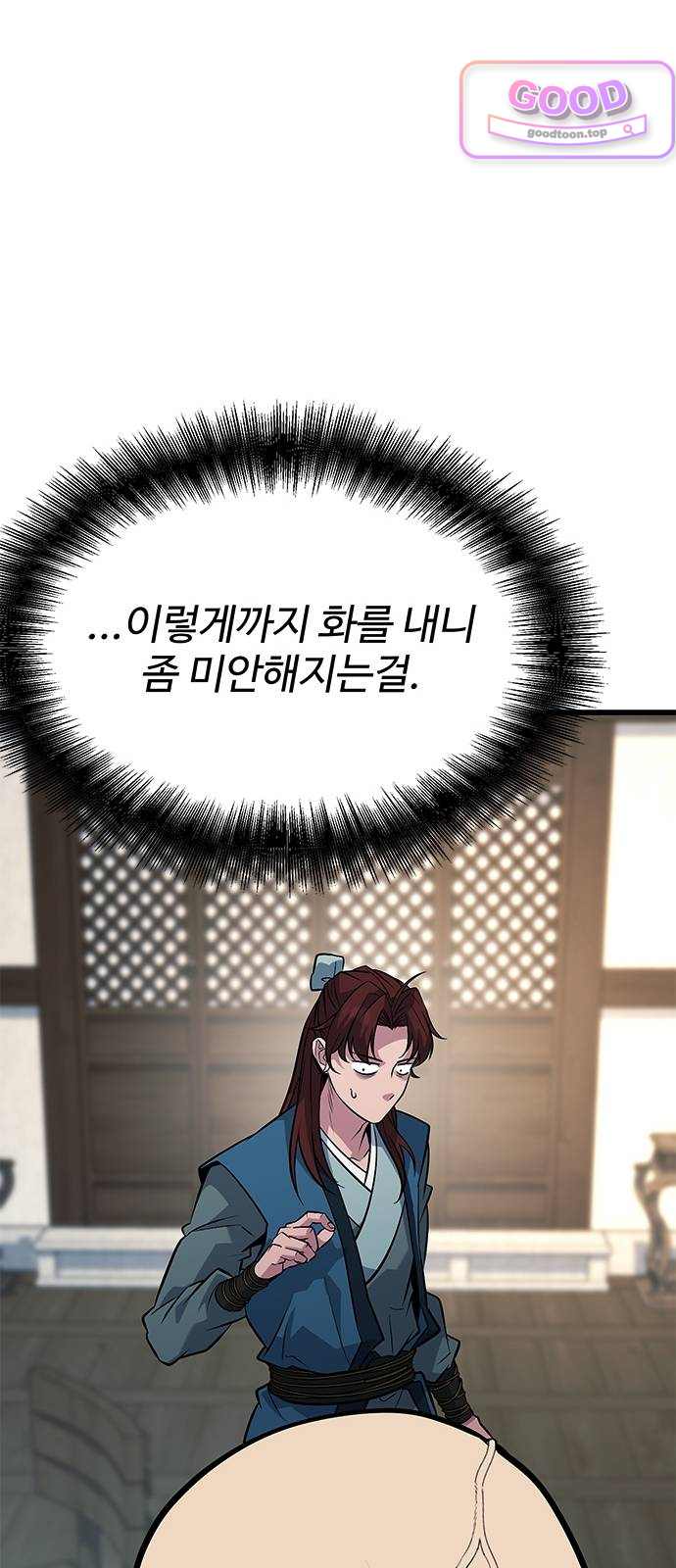 하수전설 20화 21