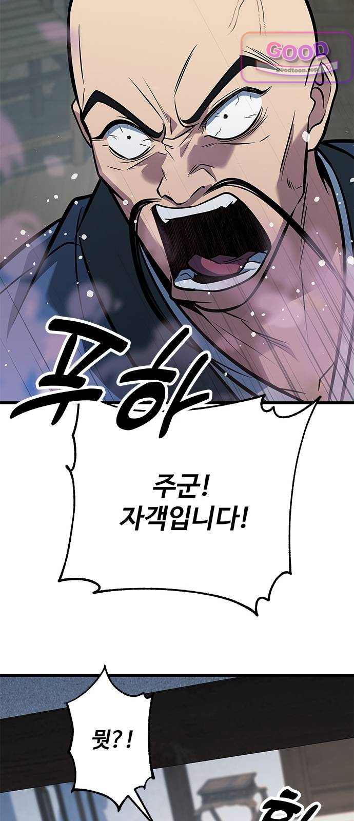 하수전설 20화 22