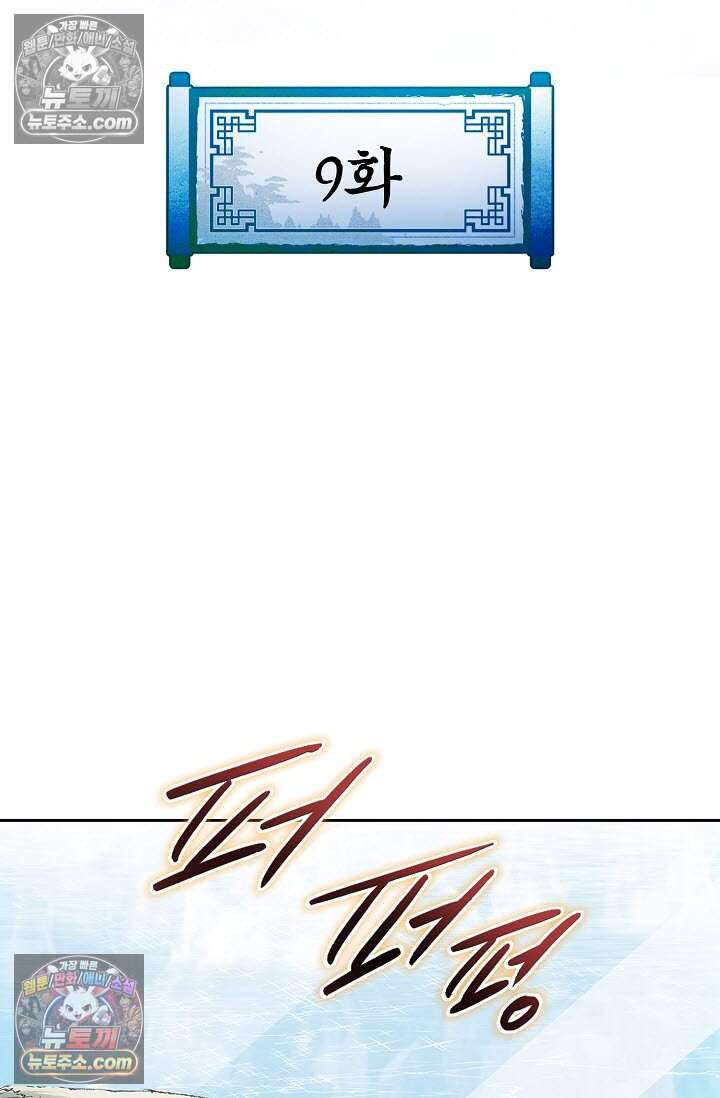창룡기 9화 2