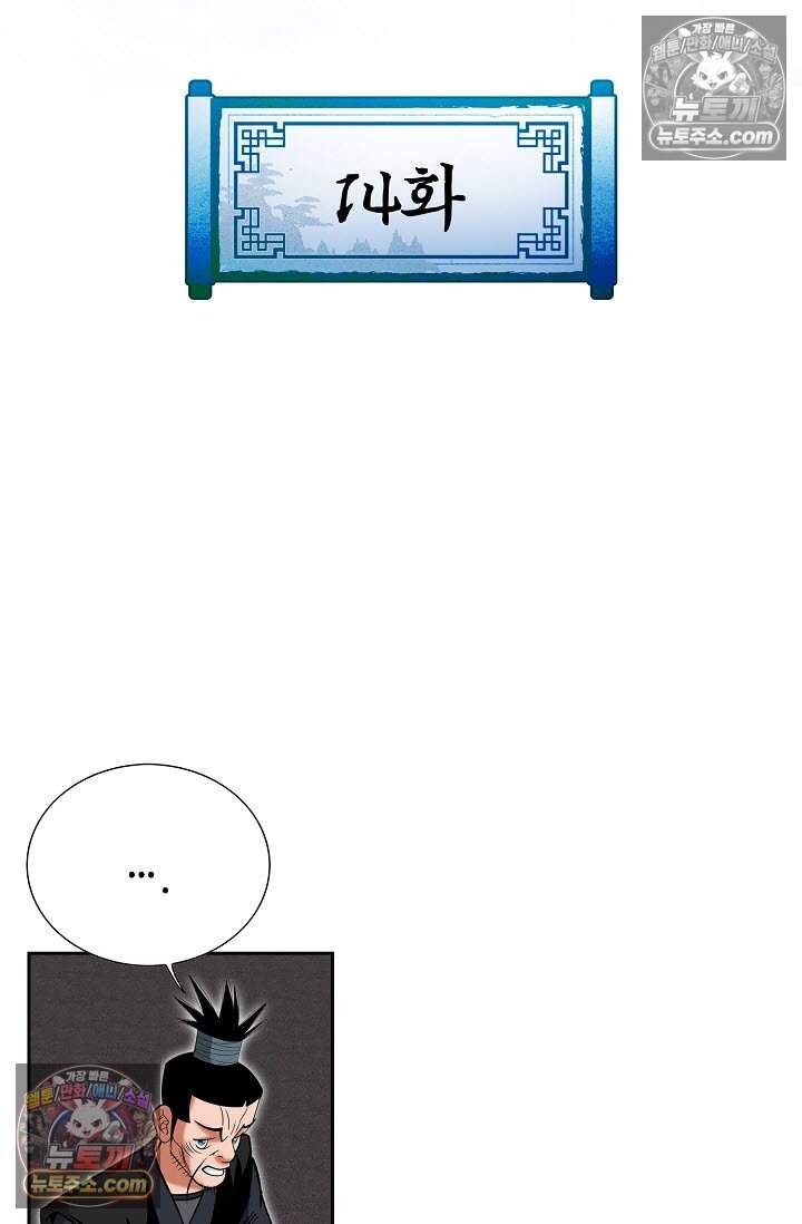 창룡기 14화 2