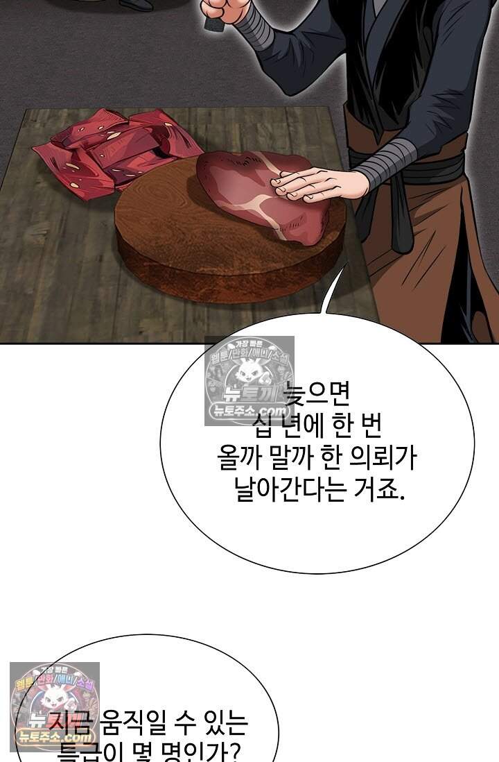 창룡기 14화 21