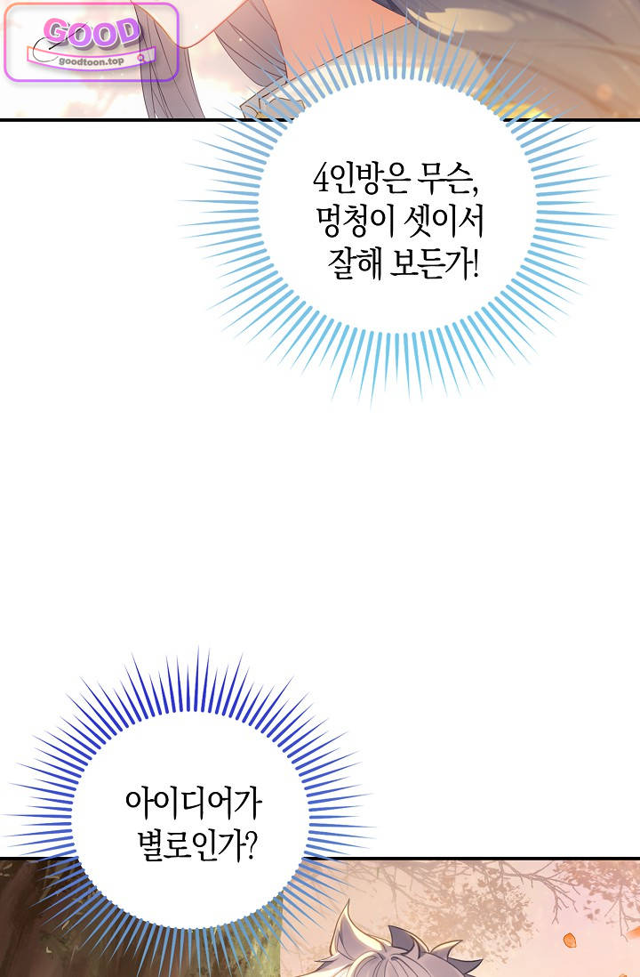 코어 올마스터: 한계 찢고 왕의 길로 78화 코어 올마스터 5