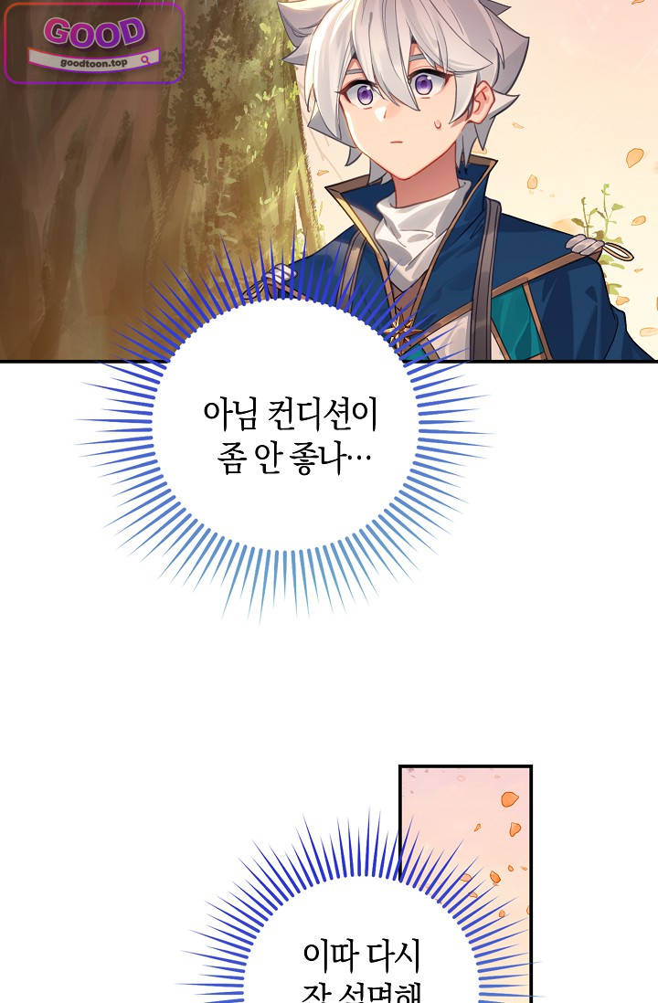 코어 올마스터: 한계 찢고 왕의 길로 78화 코어 올마스터 6