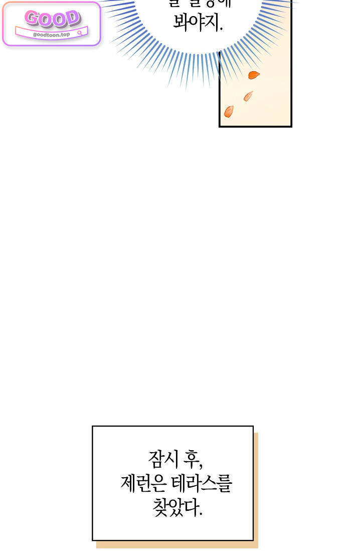코어 올마스터: 한계 찢고 왕의 길로 78화 코어 올마스터 7