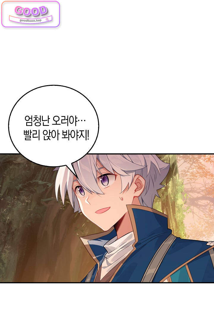 코어 올마스터: 한계 찢고 왕의 길로 78화 코어 올마스터 9