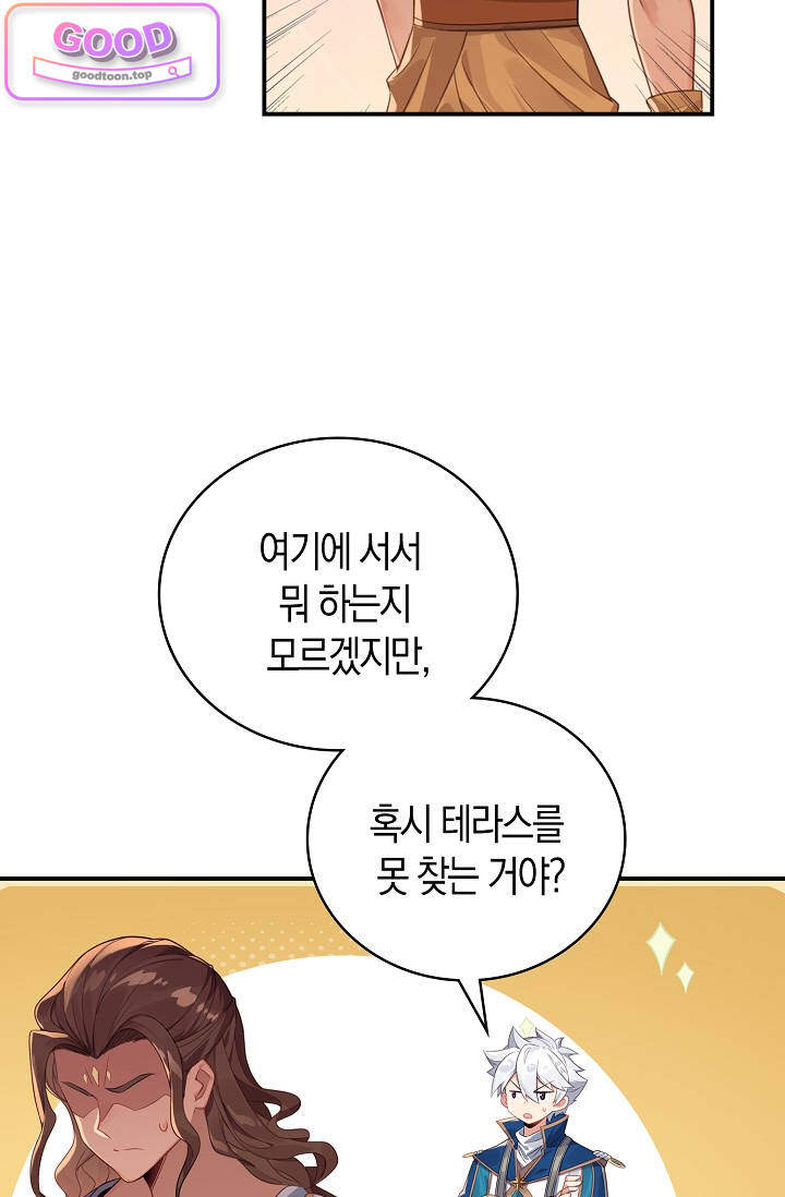 코어 올마스터: 한계 찢고 왕의 길로 78화 코어 올마스터 11
