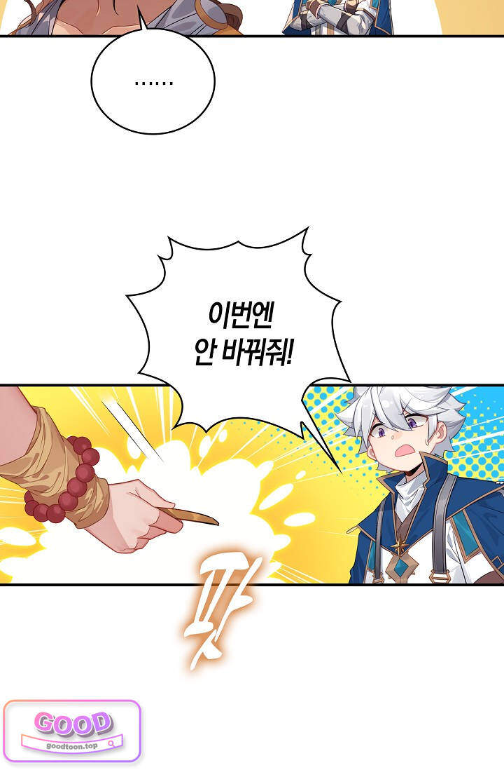 코어 올마스터: 한계 찢고 왕의 길로 78화 코어 올마스터 12