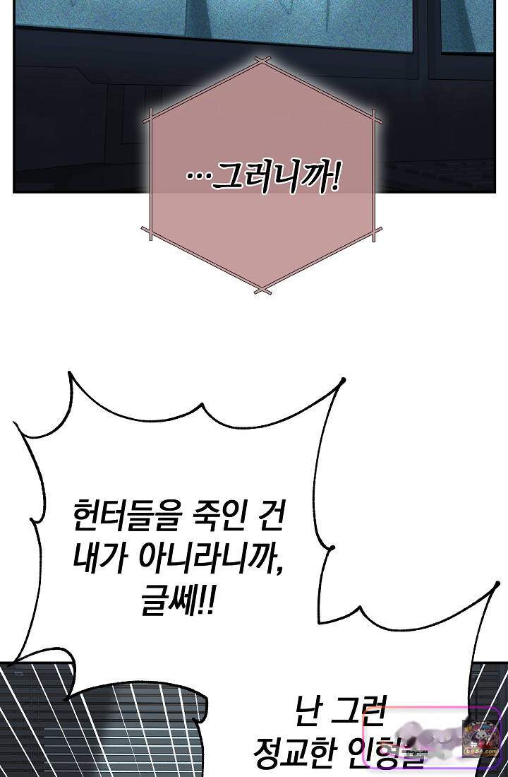 아싸 찐따 네크로맨서 35화 2