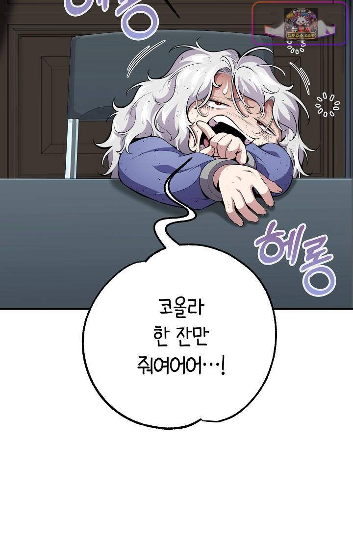 아싸 찐따 네크로맨서 35화 7