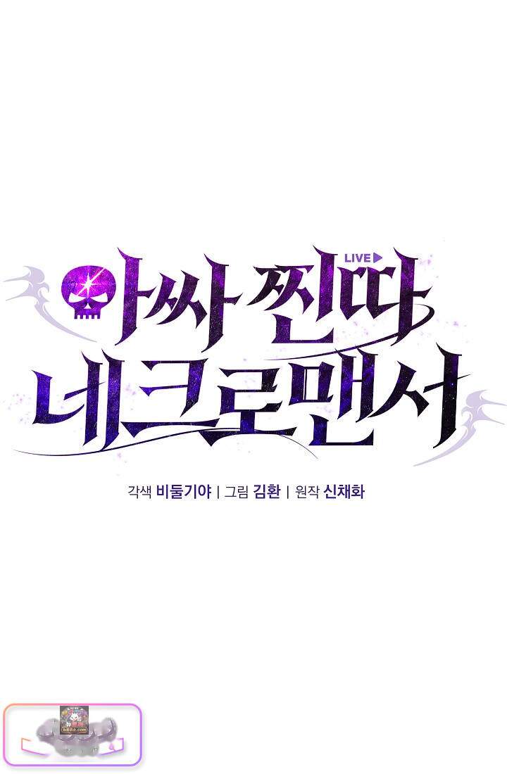 아싸 찐따 네크로맨서 35화 8