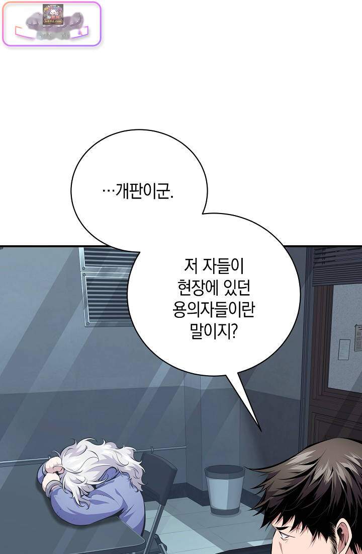 아싸 찐따 네크로맨서 35화 9