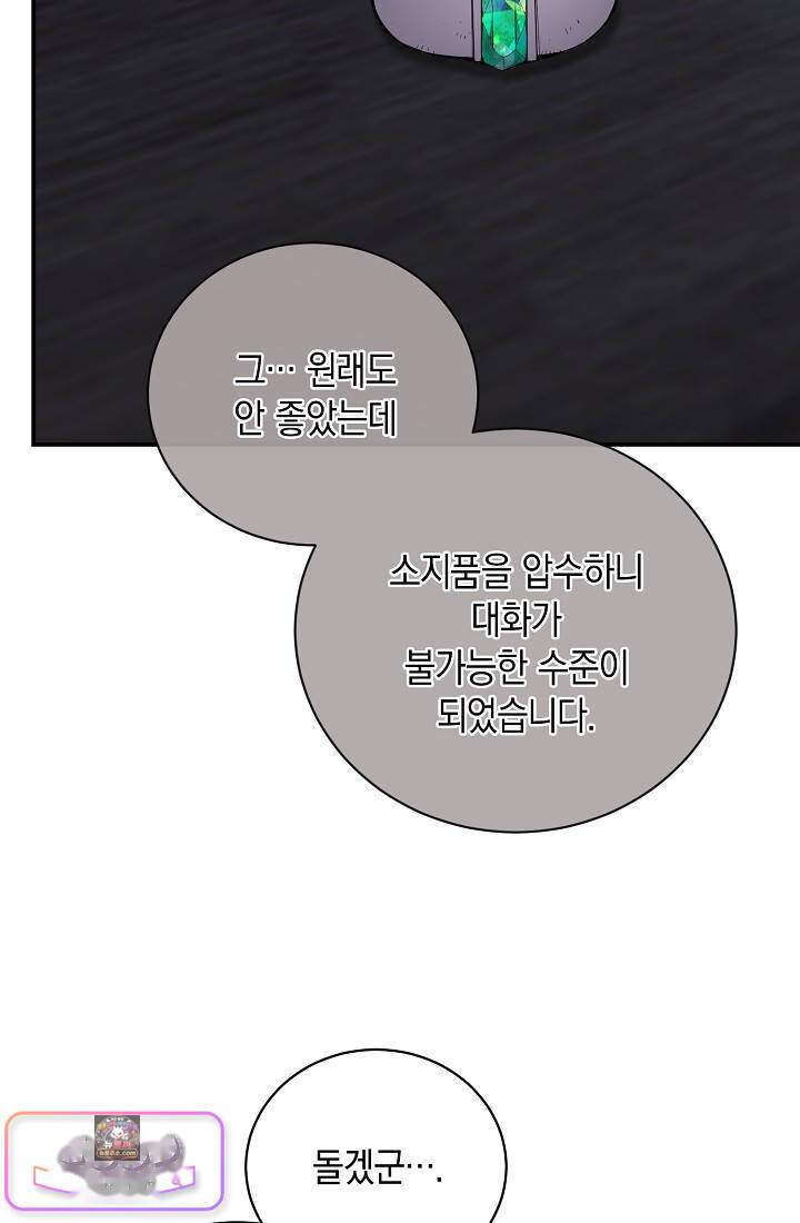 아싸 찐따 네크로맨서 35화 12