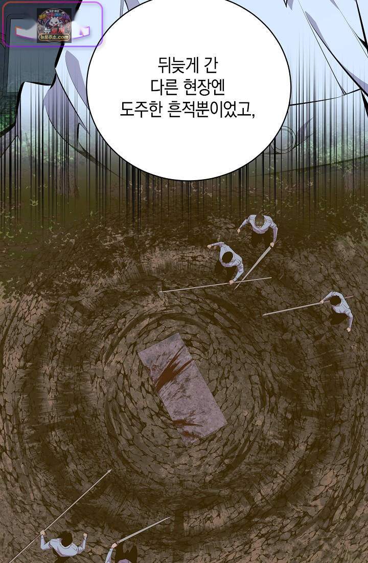 아싸 찐따 네크로맨서 35화 14