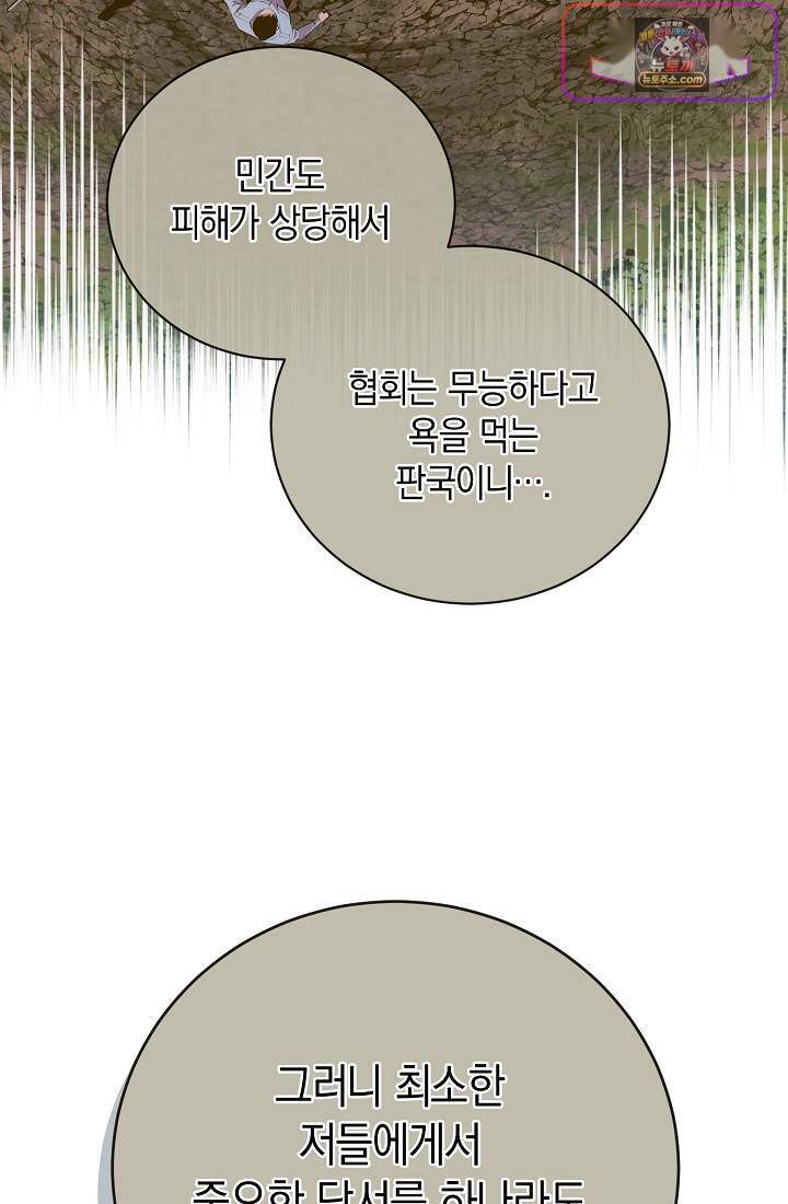 아싸 찐따 네크로맨서 35화 15