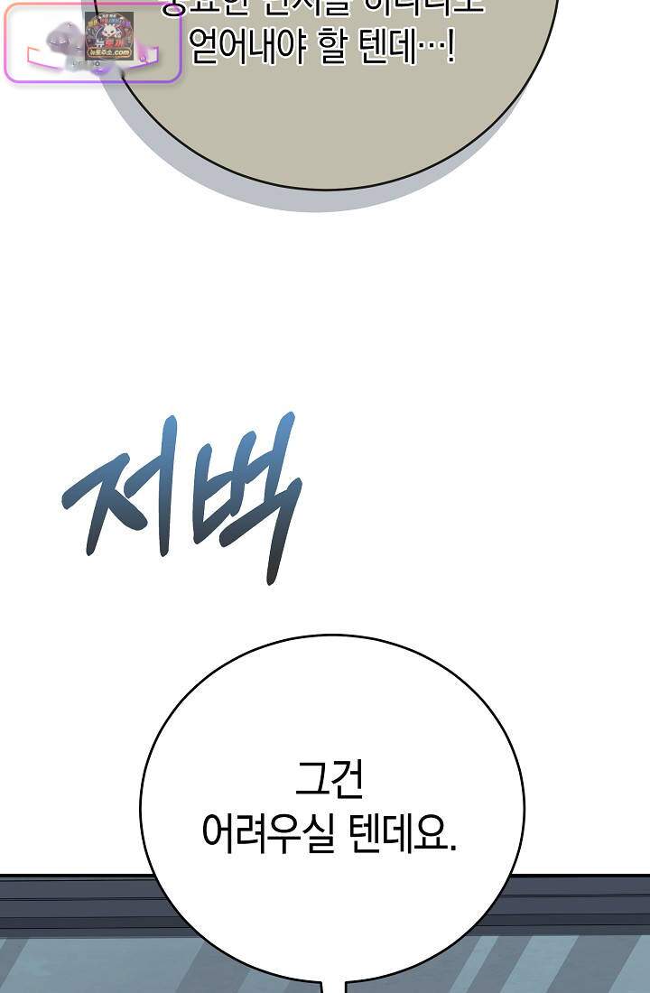 아싸 찐따 네크로맨서 35화 16
