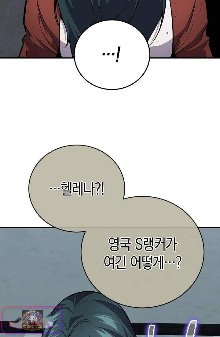 아싸 찐따 네크로맨서 35화 18